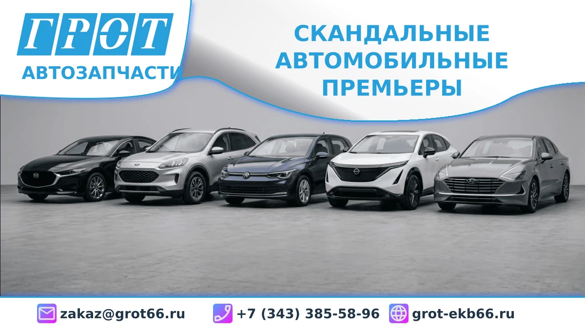 Скандальные автомобильные премьеры: за что публика возненавидела самые спорные новинки