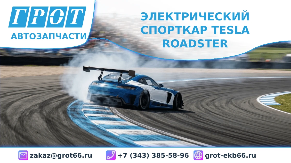Электрический спорткар Tesla Roadster: реактивные двигатели, вертикальные стены и разгон быстрее гравитации