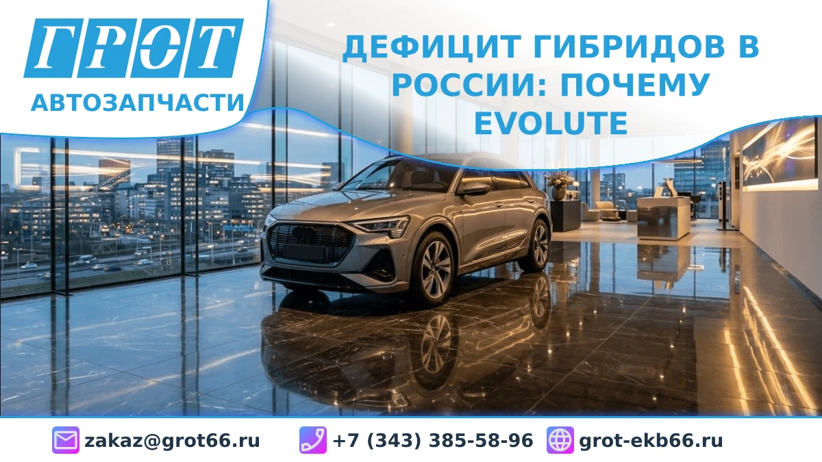 Дефицит гибридов в России: почему Evolute I-Space и Geely EX5 EM-R сметают с полок