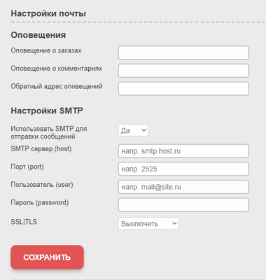 Использование SMTP