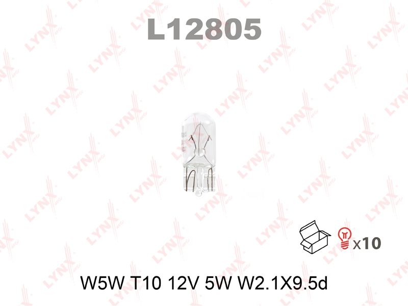 Лампа накаливания W5W 12V W2.1X9.5D LYNXAUTO L12805