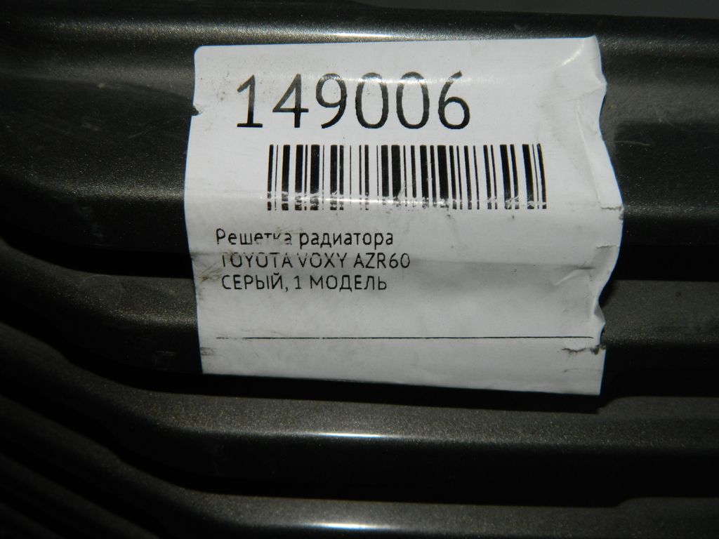 Решетка радиатора TOYOTA VOXY AZR60 (Контрактный) 40951164